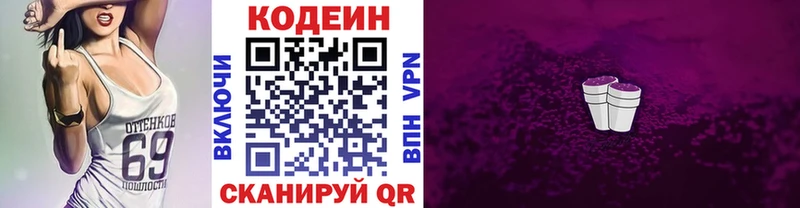 Codein Purple Drank  hydra маркетплейс  Красково 
